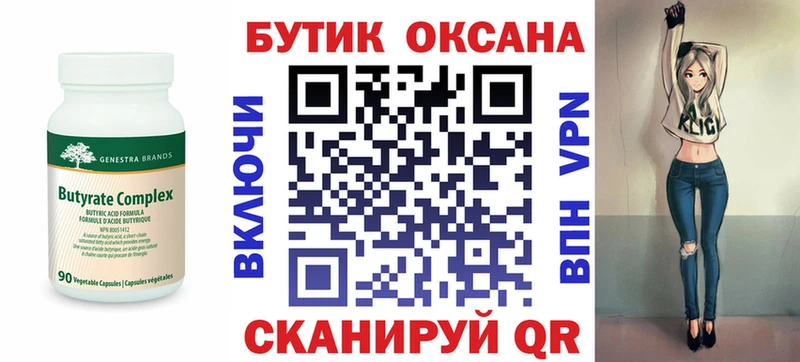 Бутират оксибутират  закладки  Иннополис 
