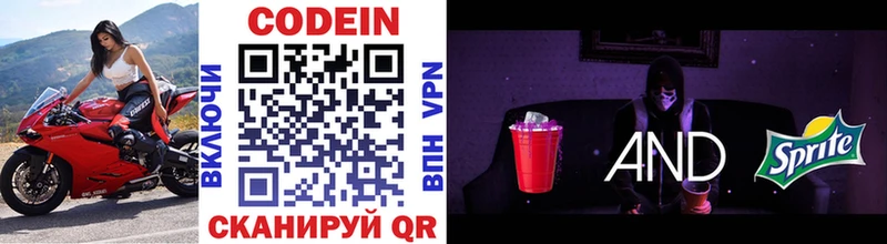 купить   Иннополис  Кодеин Purple Drank 